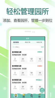 芳草教育商务版app安卓下载图3: