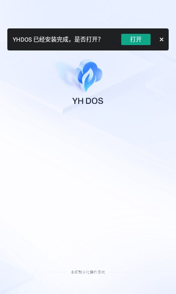 YHDOS永辉软件下载最新版 v1.1.2.67截图3