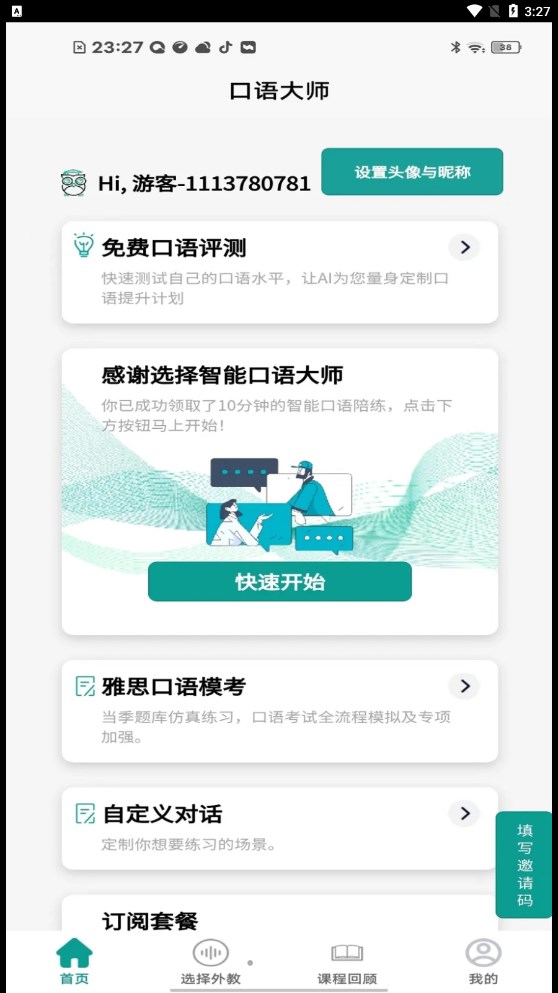 智能口语大师app下载安装免费版截图5: