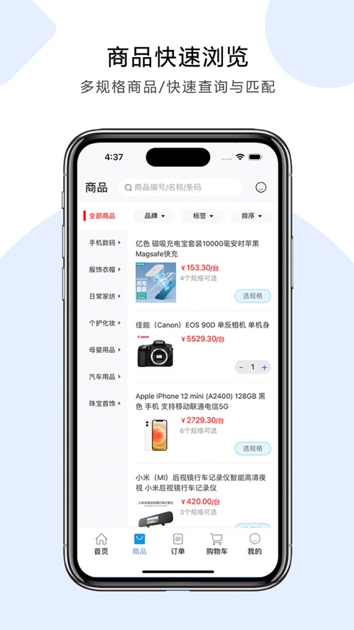 鹏为订货平台app官方版图1: