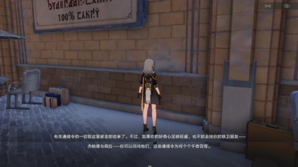 崩坏星穹铁道通缉令后续彩蛋大全 通缉令后续彩蛋触发攻略