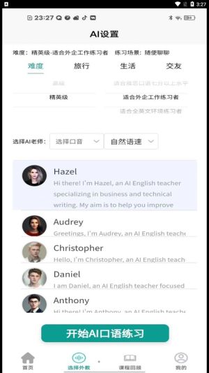 智能口语大师app图3