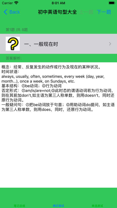 初中英语总结大全app最新版图3: