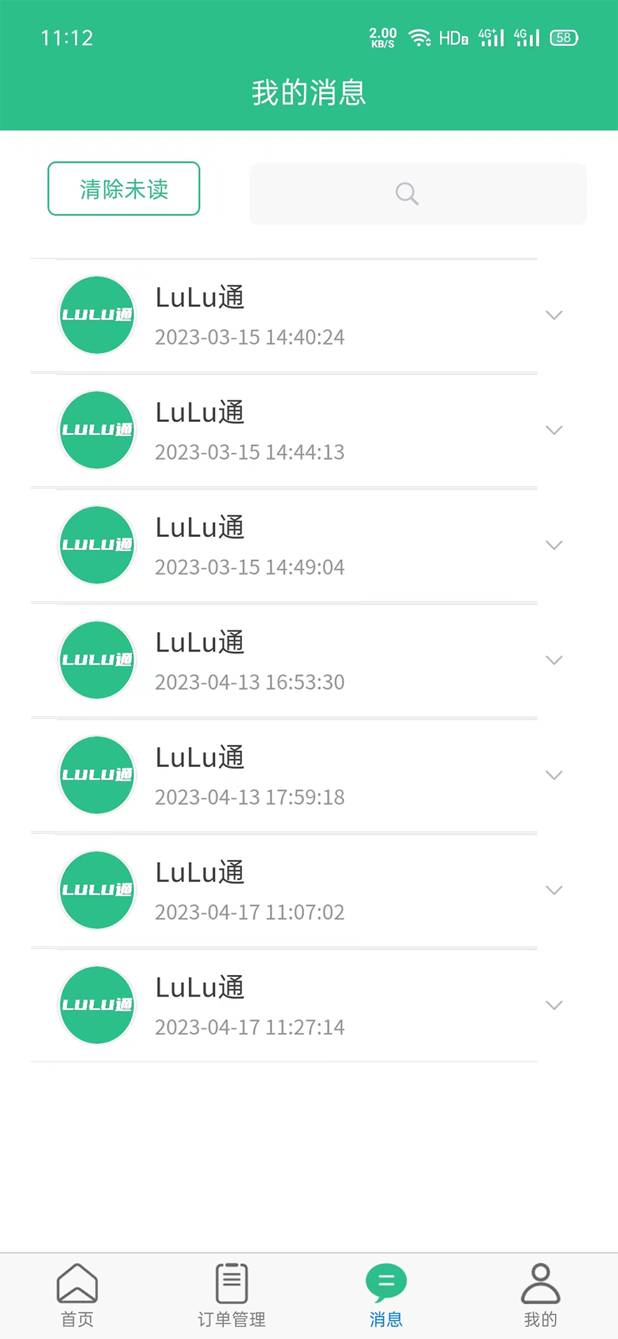 LuLu通司机版APP最新版图1: