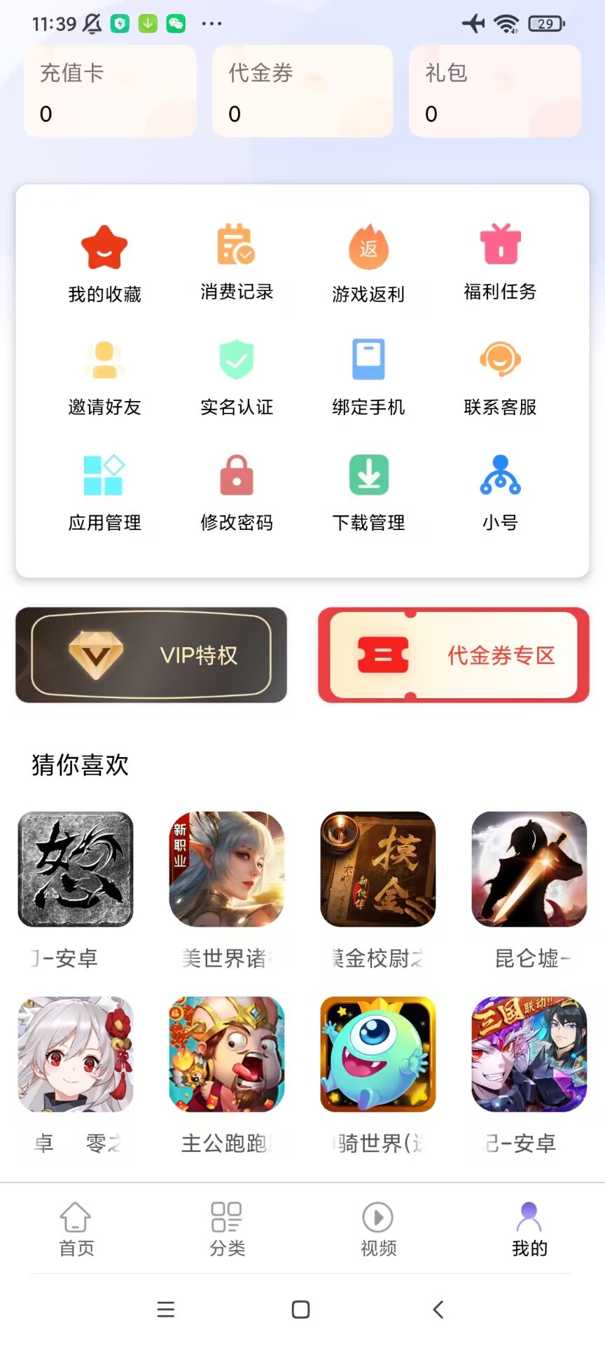 汇嘉游手游平台app官方版图1: