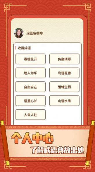 老王玩成语游戏正版红包版图1: