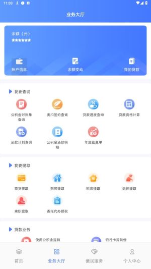 贵阳公积金app官方图1
