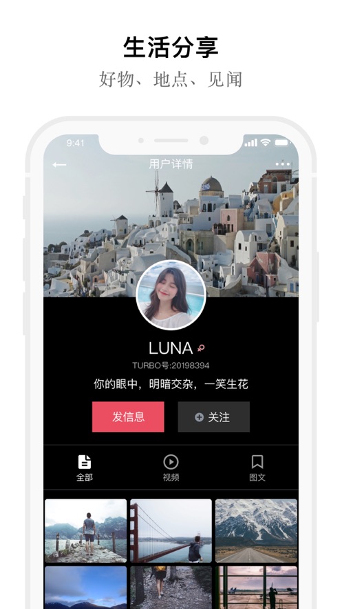 TURBO乐活社交app官方版 v1.0