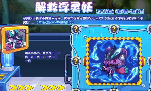 洛克王国解救浮灵妖活动攻略 解救浮灵妖活动玩法介绍