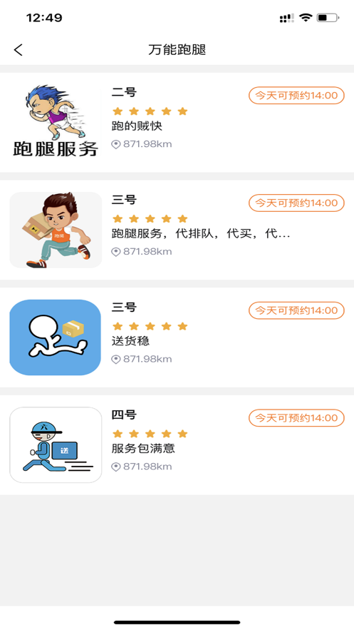 曼巴同城服务app最新版图2: