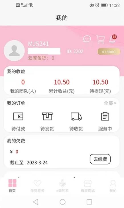 康互宝e app官方版图片1