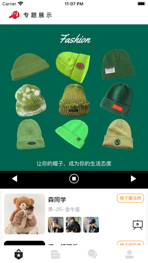 心语帽舍社区app官方版图2: