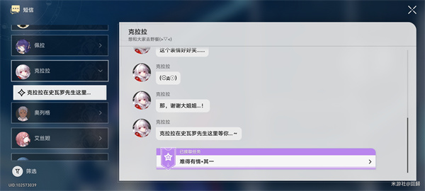 崩坏星穹铁道难得有情其一任务攻略 难得有情其一任务图文通关流程