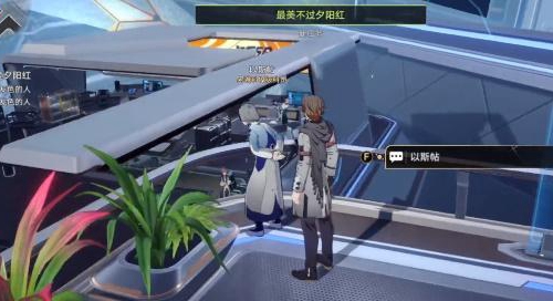 崩坏星穹铁道最美不过夕阳红任务攻略 最美不过夕阳红任务流程最新