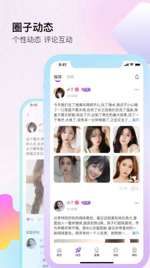 伊线婚恋交友app最新版图片1