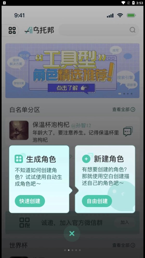 Ai乌托邦app最新版图3: