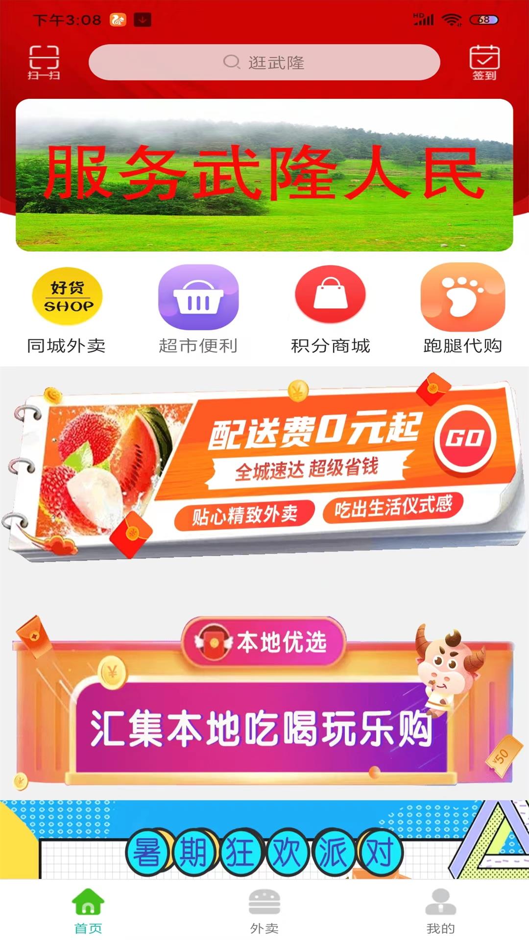 逛武隆同城外卖购物app官方版 v10.3.1