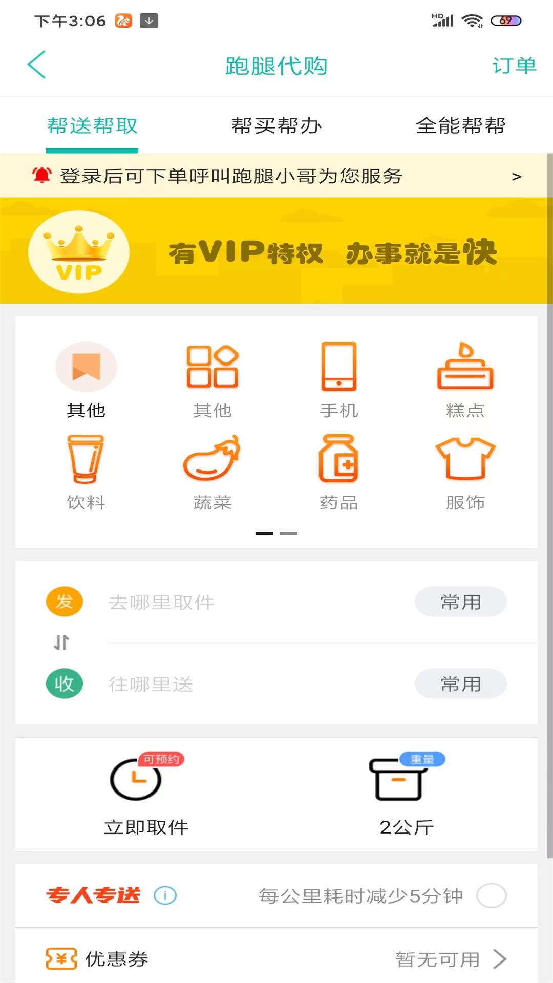 逛武隆同城外卖购物app官方版 v10.3.1截图3