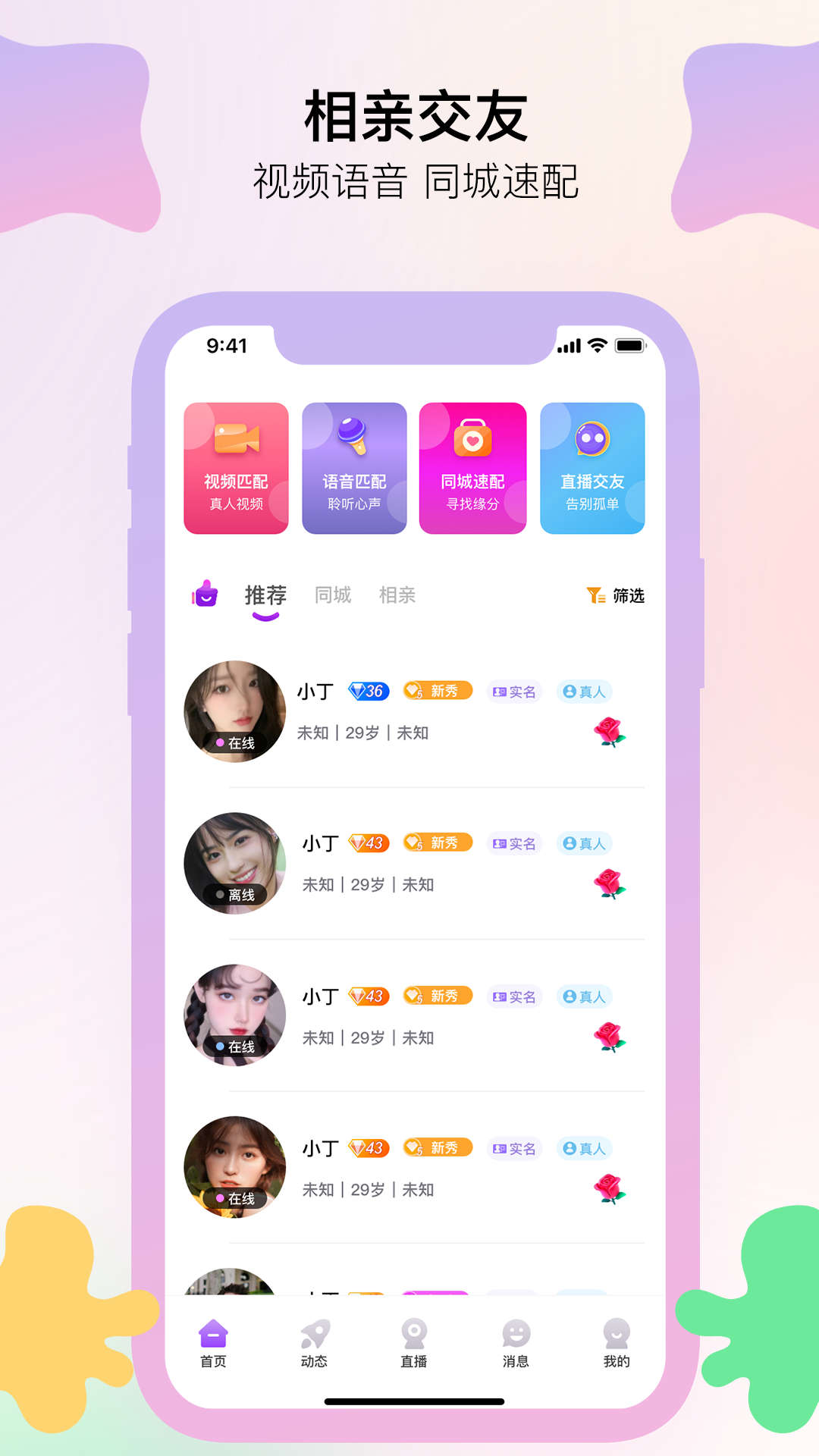 伊线婚恋交友app最新版图1: