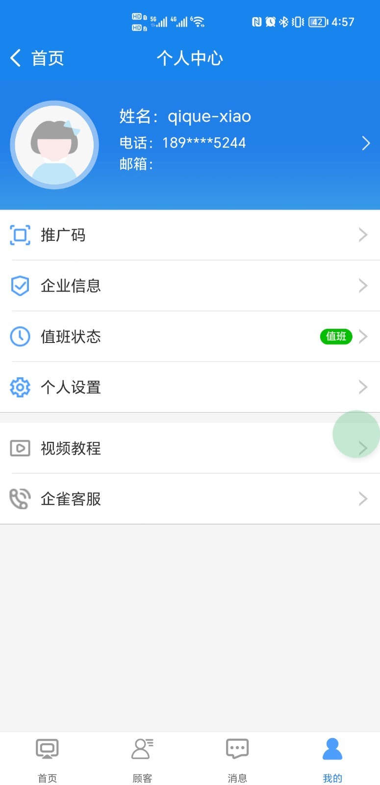 咪狐SCRM销售管理app官方版图片1