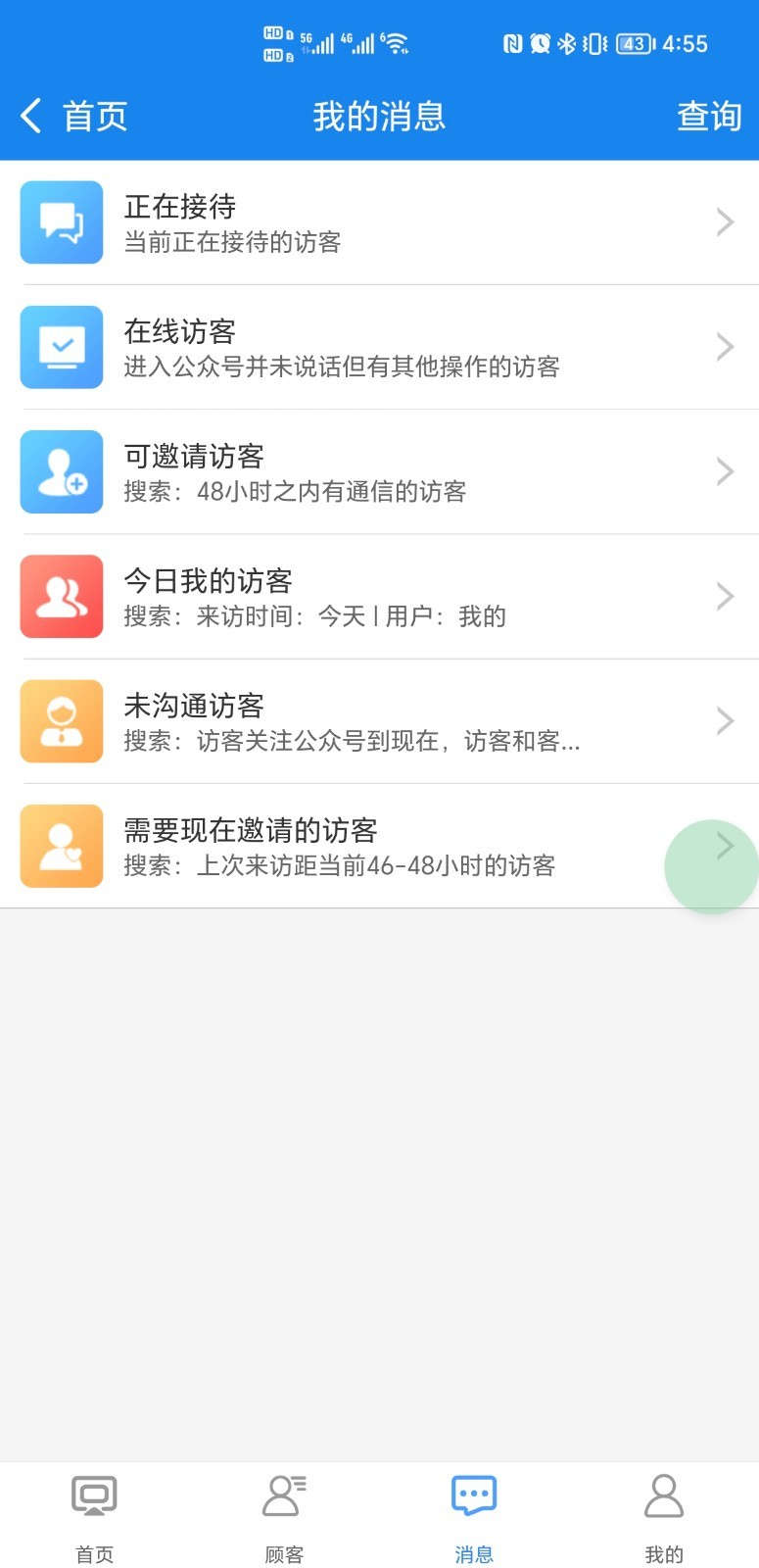 咪狐SCRM销售管理app官方版图2: