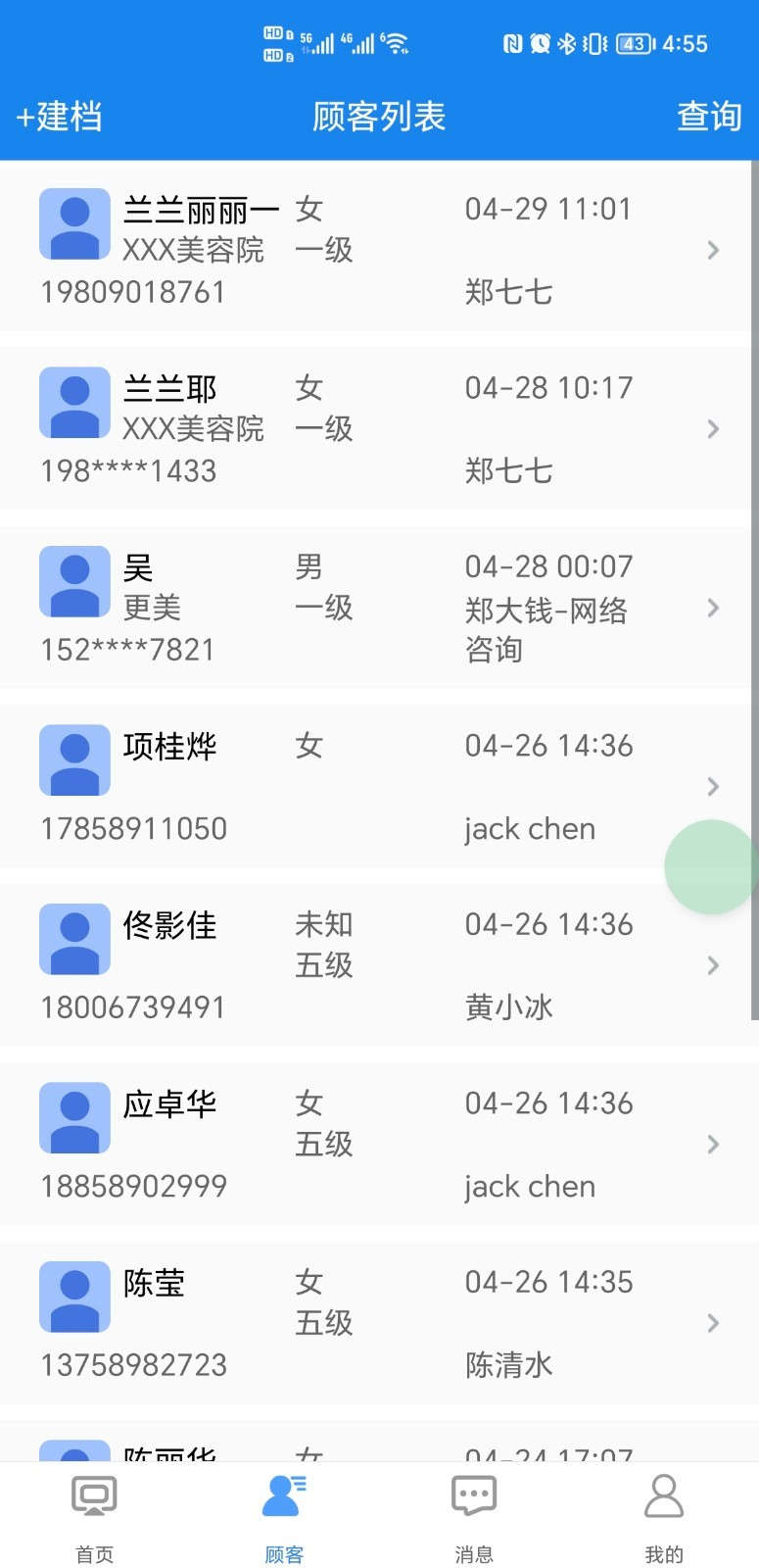 咪狐SCRM销售管理app官方版图3: