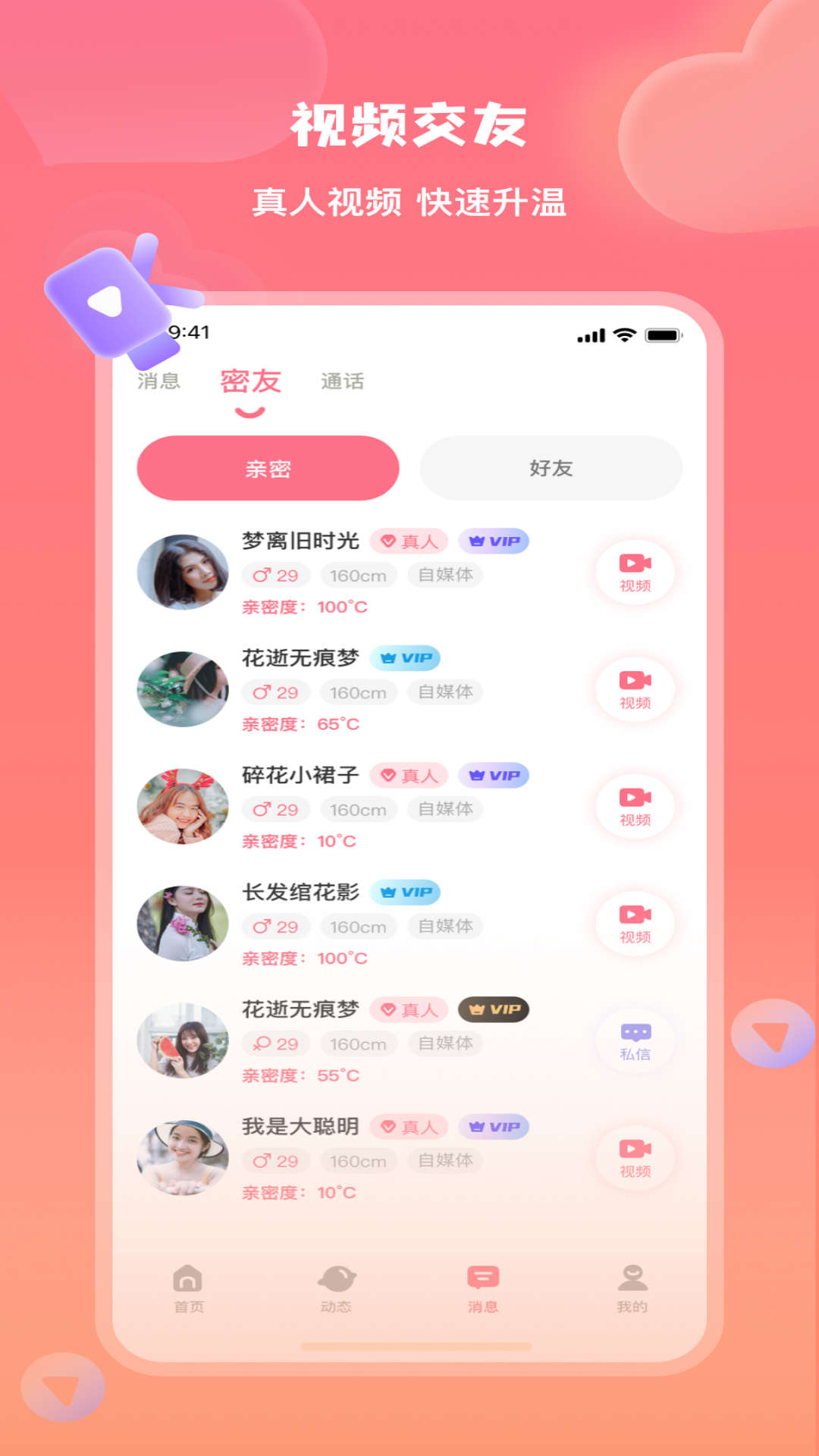 美活聊天交友app官方版图4:
