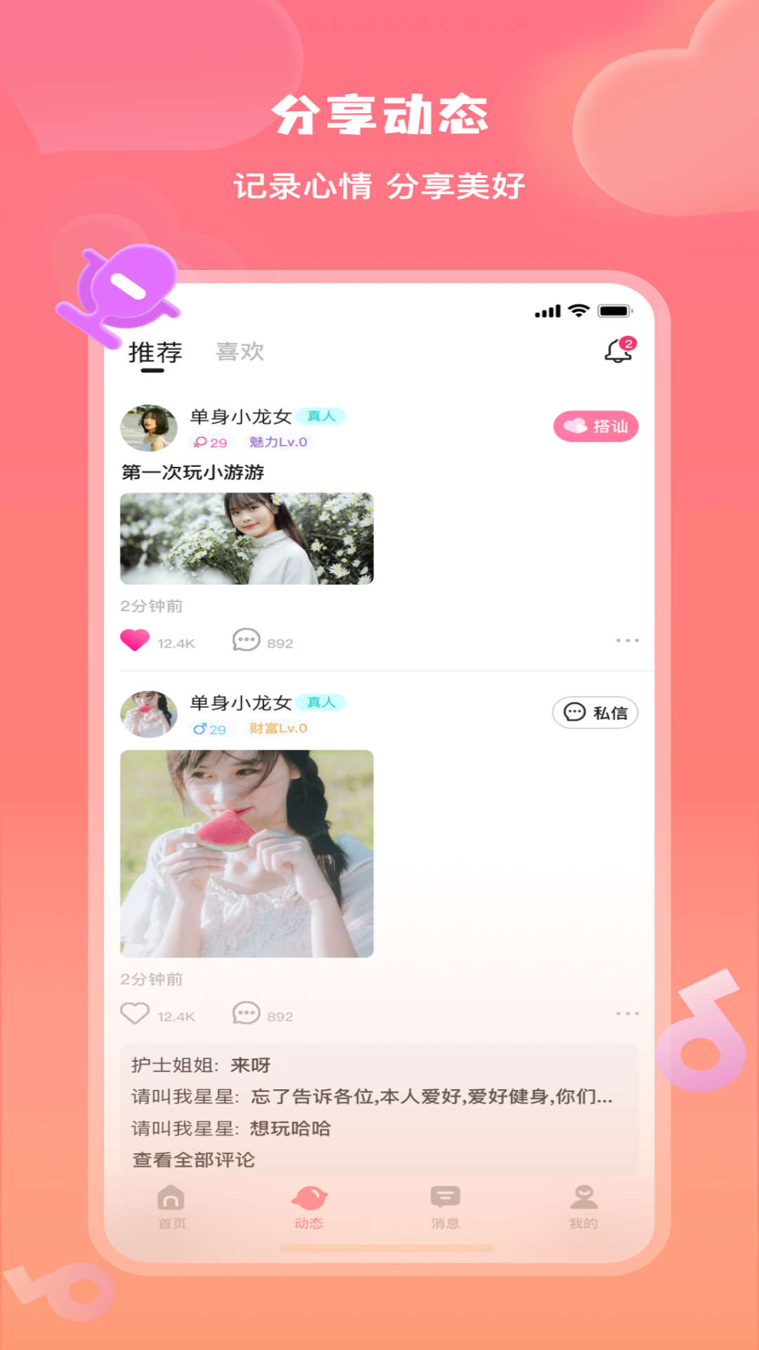 美活聊天交友app官方版图3: