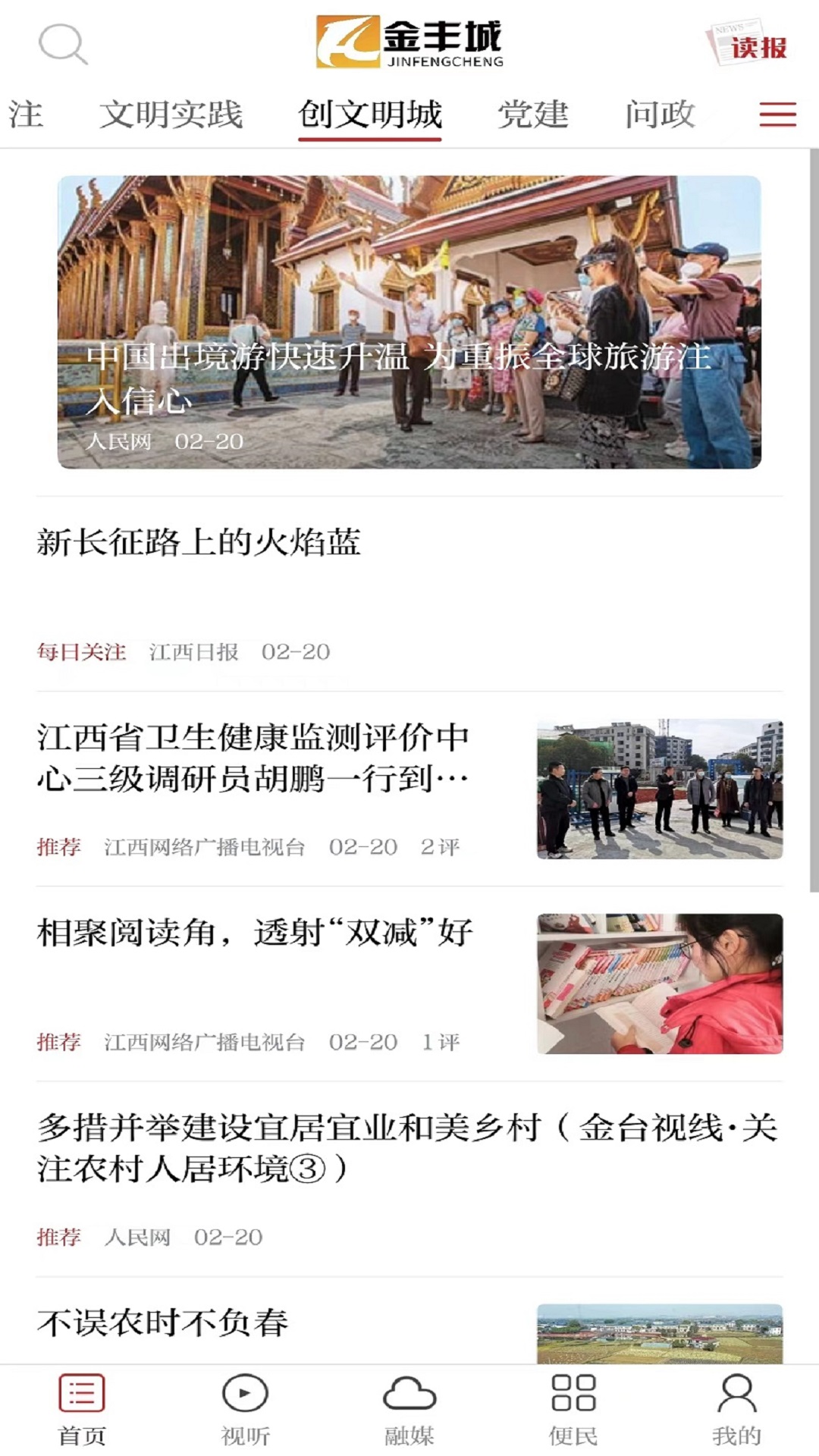 金丰城新闻资讯app官方版图片1