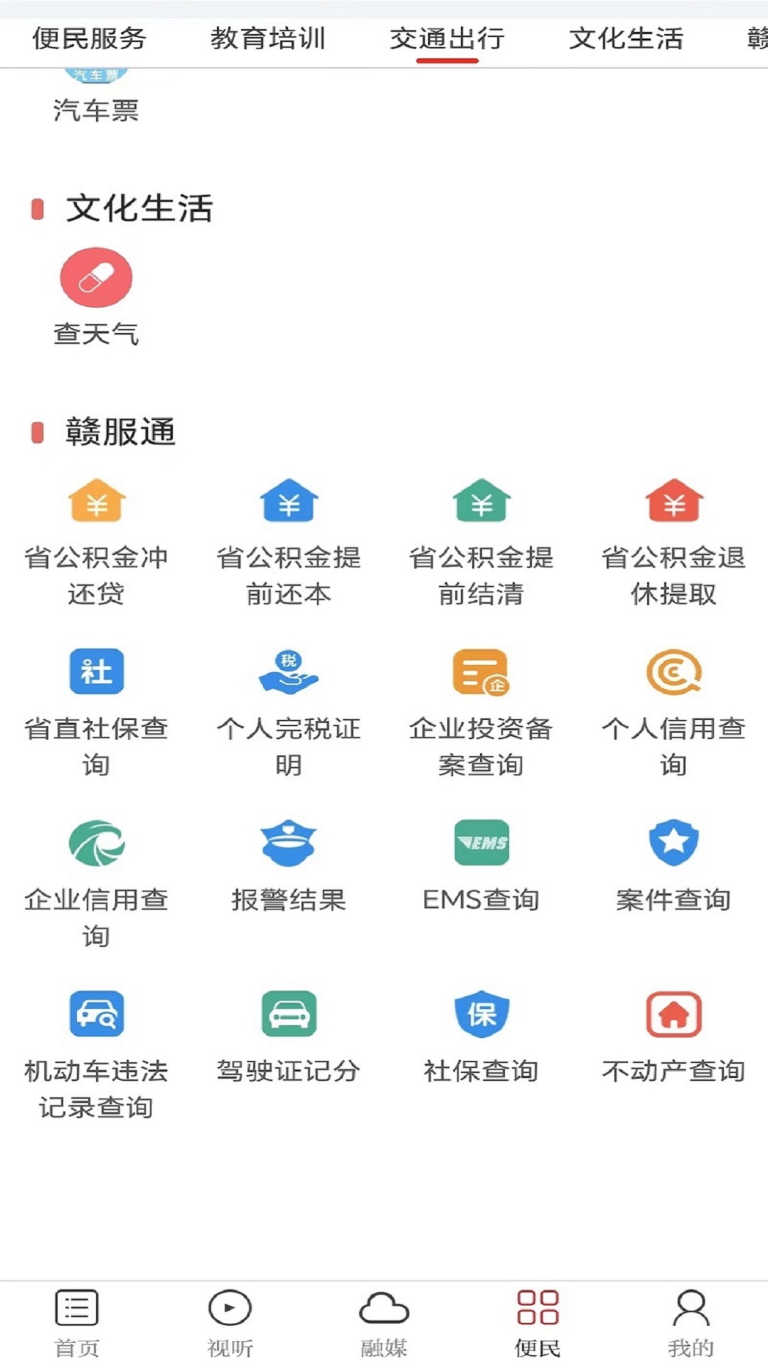 金丰城新闻资讯app官方版图2: