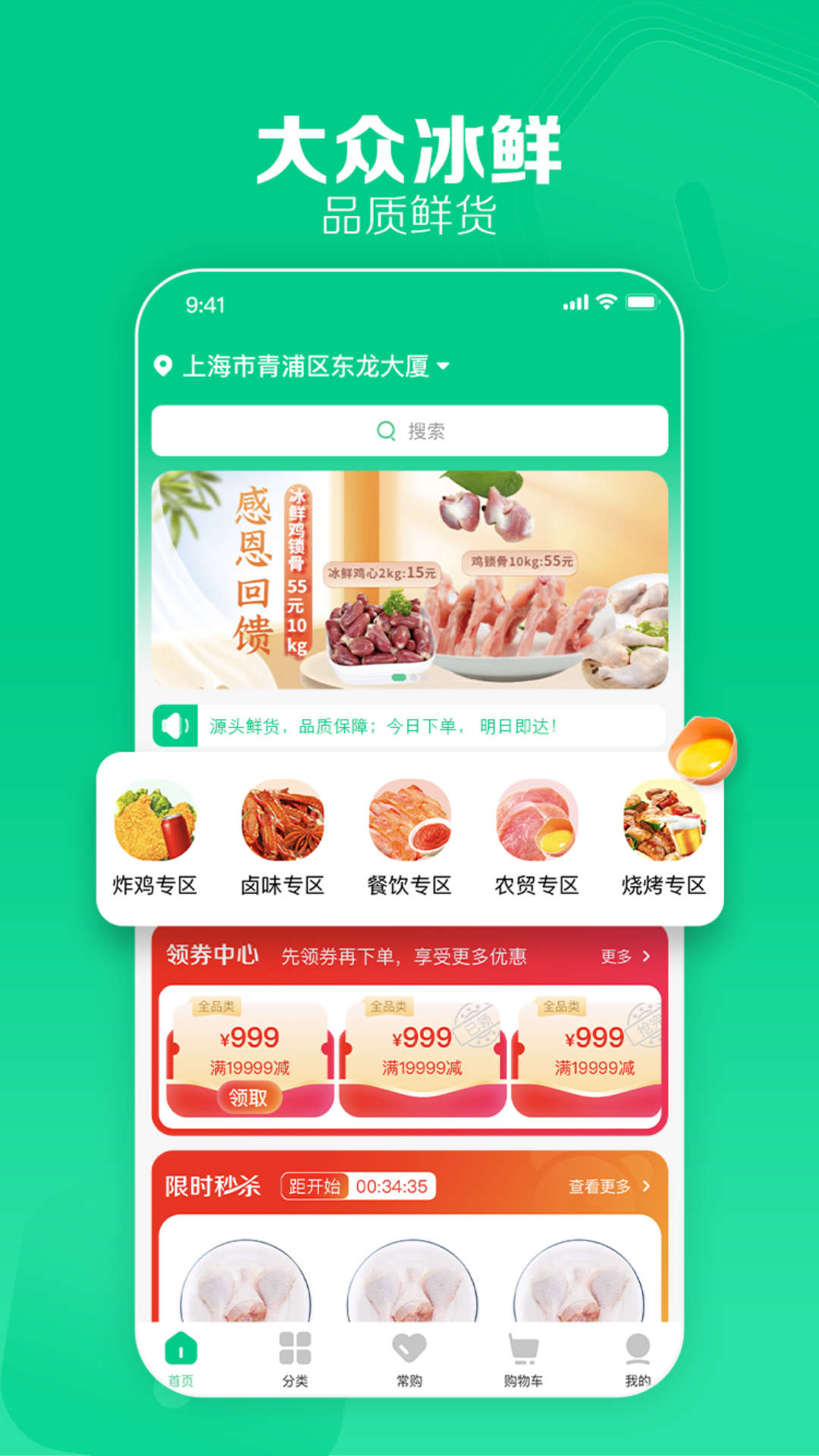 大众冰鲜生鲜商城app官方版图3: