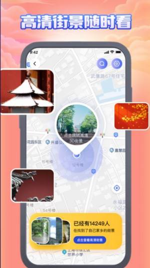 君衡街景高清世界街景地图app图3
