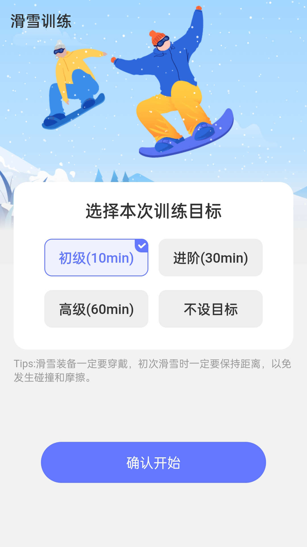 冰川快行滑雪运动app最新版图片1
