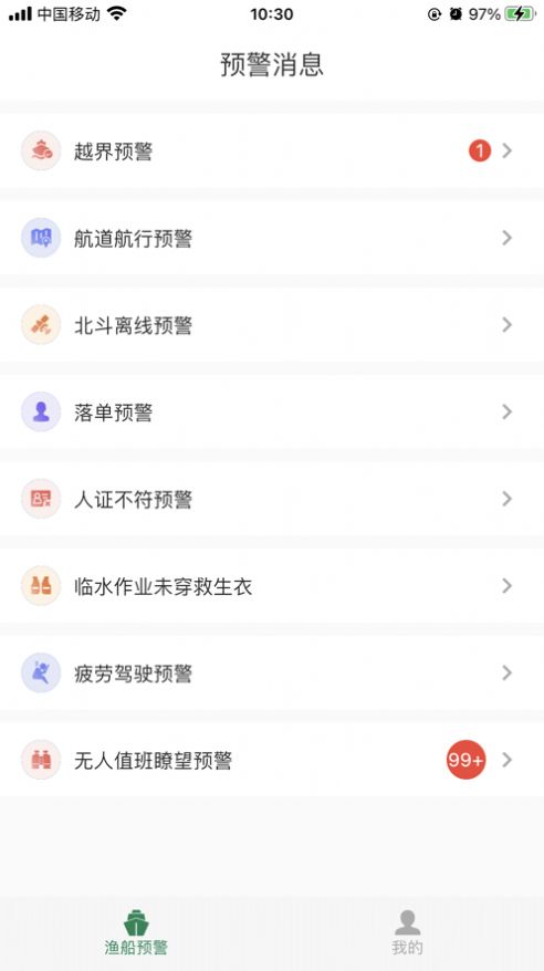 浙里惠渔渔船监测app官方版截图1: