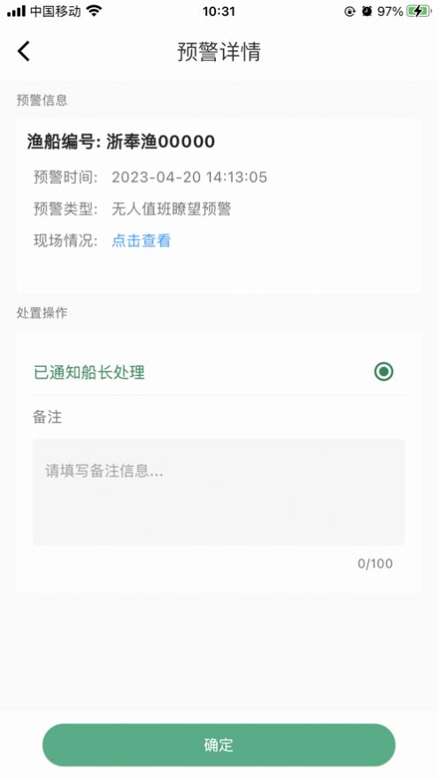 浙里惠渔渔船监测app官方版截图3: