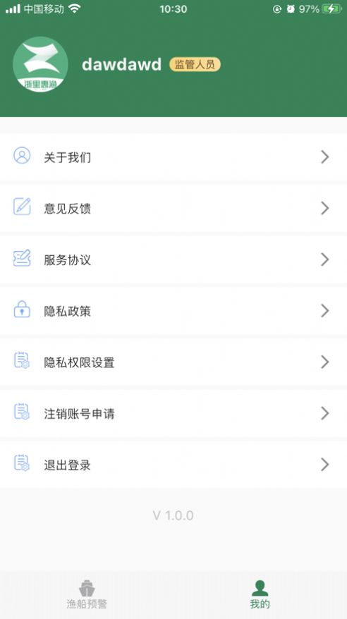 浙里惠渔渔船监测app官方版截图4: