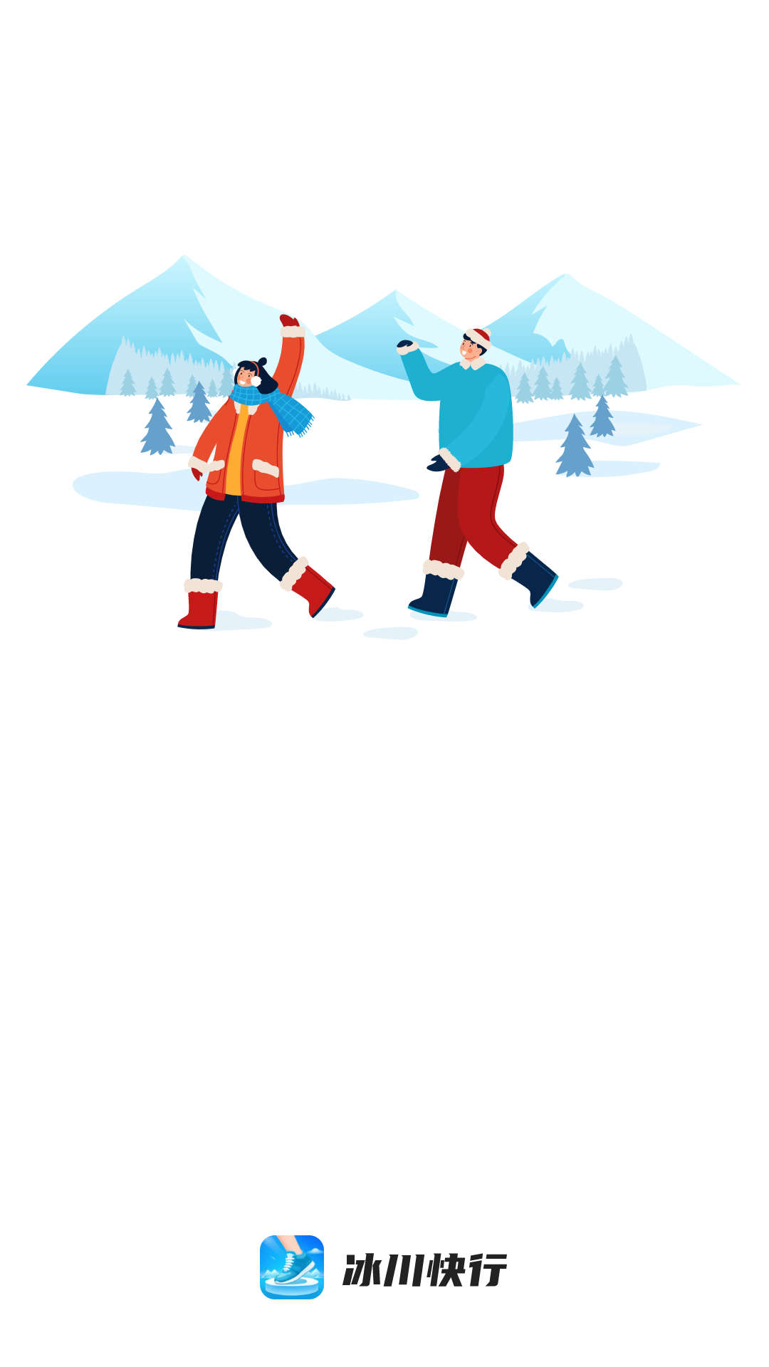 冰川快行滑雪运动app最新版图3: