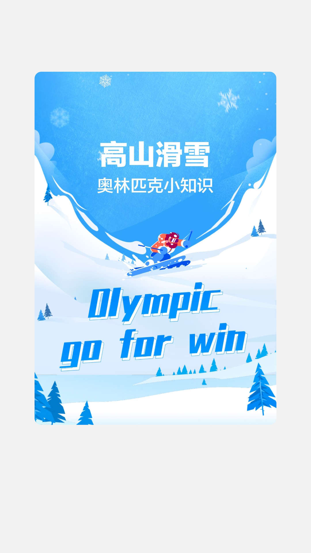 冰川快行滑雪运动app最新版图1: