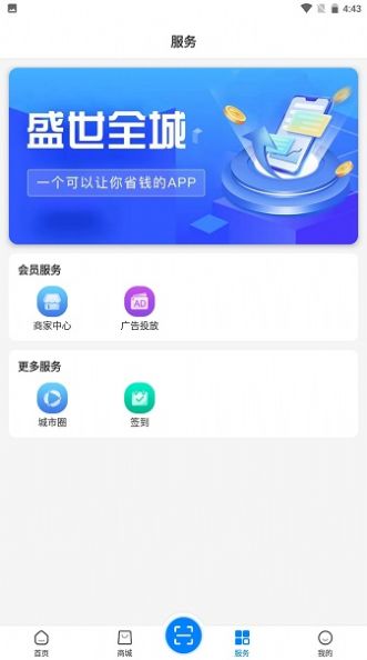 盛世全城电商app安卓版图2: