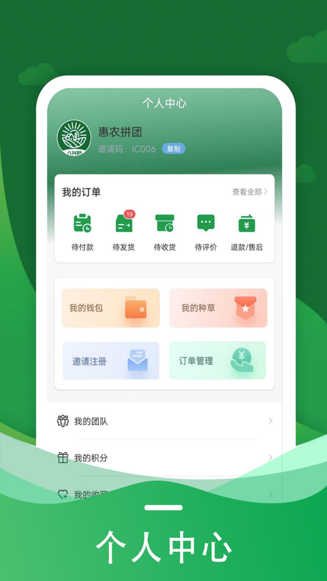 惠农拼团购物app官方版图3: