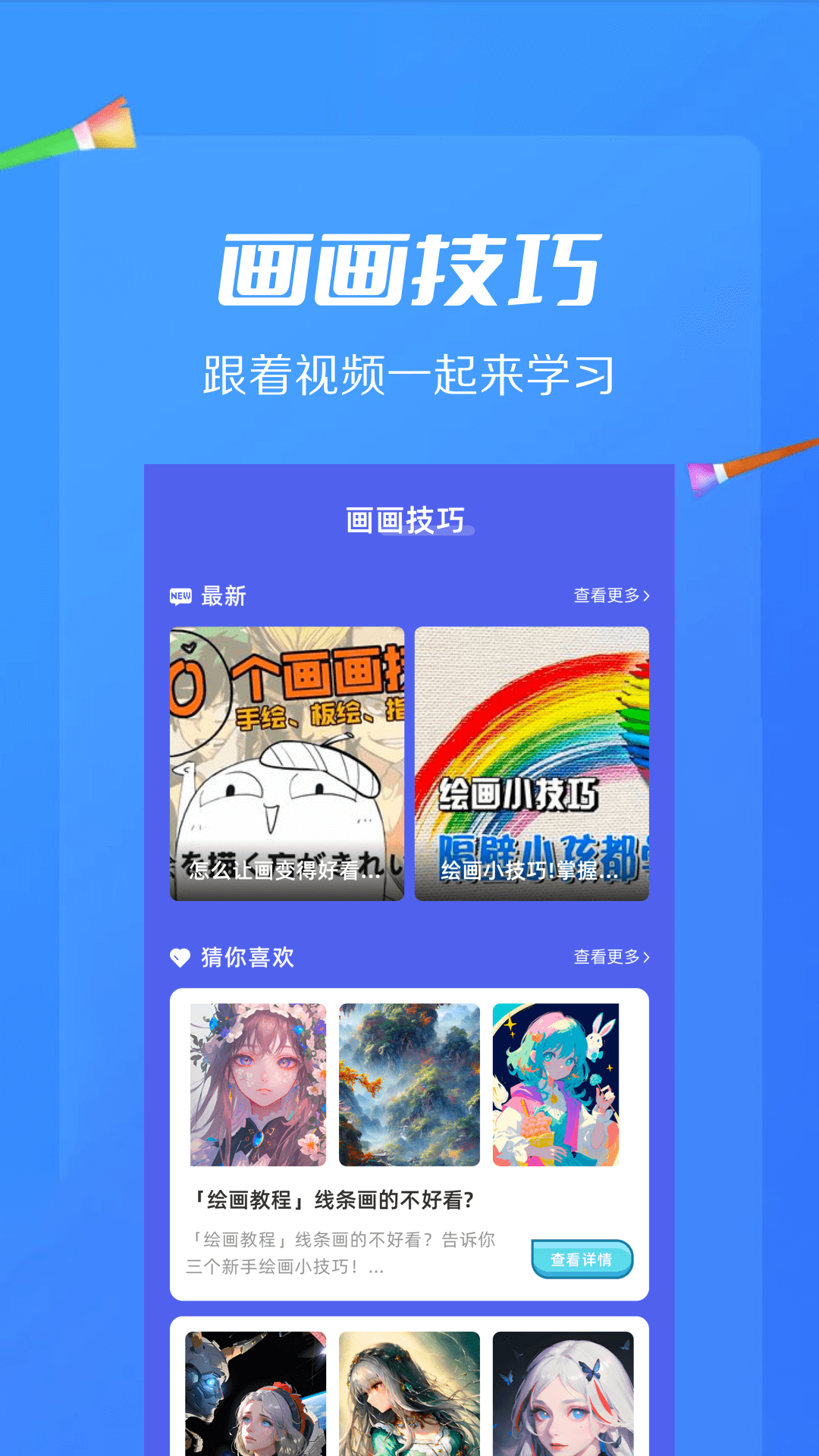 AI绘画画板app官方版图2:
