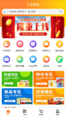 三丰医药商城app官方版截图2: