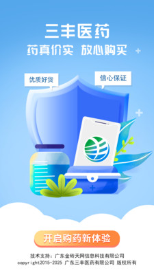 三丰医药商城app官方版截图4: