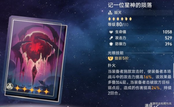 崩坏星穹铁道光锥培养优先级推荐 全部光锥选择攻略