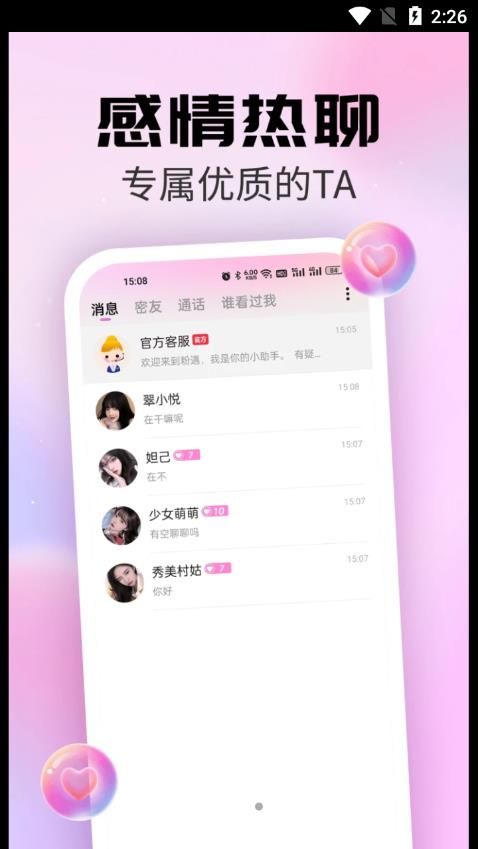 粉遇视频聊天app官方版7