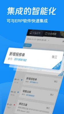 鑫智控智能设备管理app官方版截图2: