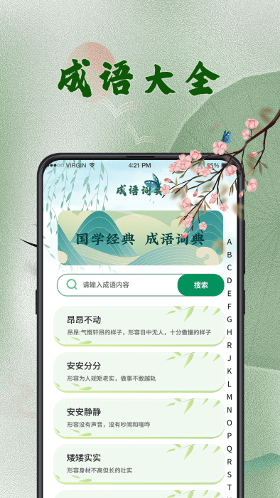 汉语字典查字软件安卓版图1: