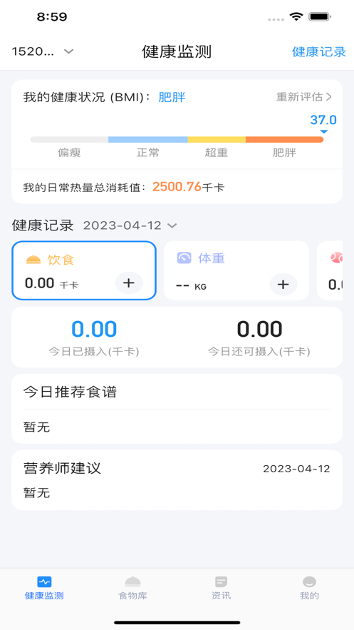 中日糖防app官方版截图3: