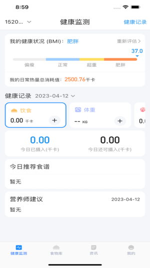 中日糖防app图3