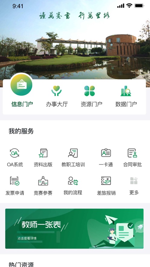 四川旅游学院川旅门户app下载官方版图3: